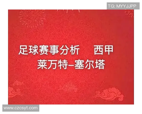 网易彩票赫塔费对阵莱万特精彩赛事分析与预测